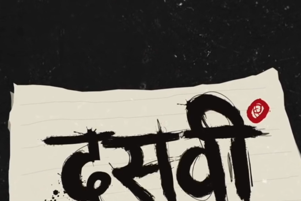 DASVI trailer released